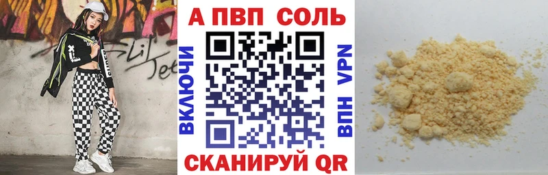 APVP кристаллы  Ермолино 