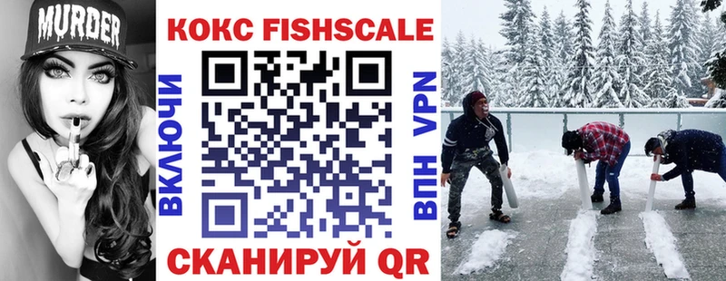 Кокаин FishScale  Ермолино 
